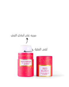 عطر صلب ريد اليكسر – 5 غم